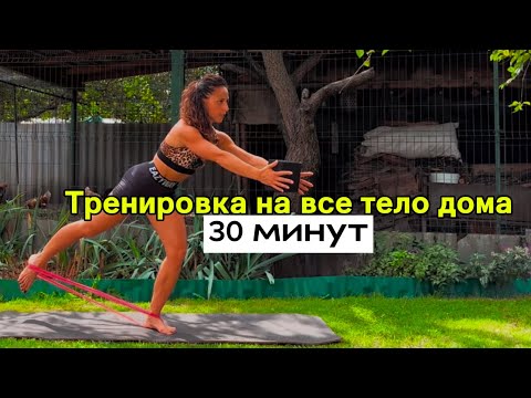 Видео: Тренировка на все тело в домашних условиях. Крепкие ягодицы и плоский живот. Гибкость и мобильность 