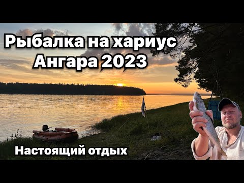 Видео: Настоящий отдых для души рыбалка Ангара 2023