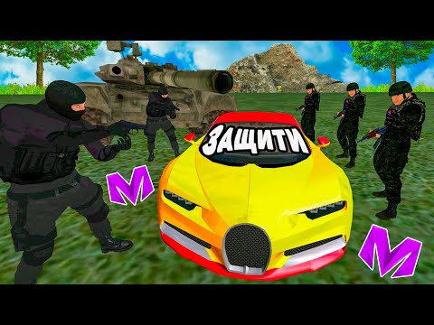 Видео: ЗАЩИТИ МАШИНУ и ОСТАВЬ СЕБЕ на МАТРЕШКА РП