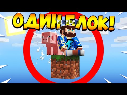 Видео: 😰Майнкрафт, но у меня всего ОДИН блок #7
