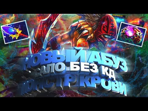 Видео: НОВЫЙ АБУЗ СИКЕР МОНСТР КРОВИ | САЛО БЕЗ КД + АГАНИМ | ДОТА 2 BLOODSEEKER ПАТЧ 7.19
