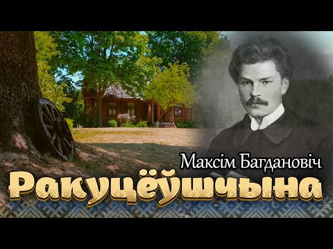 Видео: Шляхамі стагоддзяў - Ракутёвщина