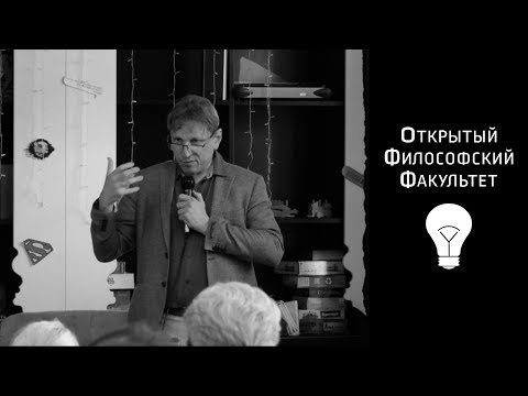 Видео: Лекция Петра Резвых "Шеллинг: мистерии философии и философия мистерий"