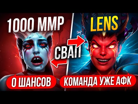 Видео: 14К ММР КВОПА ЗАМЕНИЛ РЕКРУТА на 6К ПТС 😎 (ft. @LenSGames)