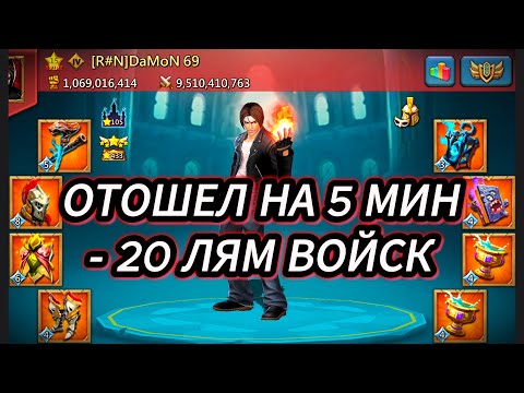 Видео: Lords Mobile - Соло Обнуление на KVK | Красивые Отчеты