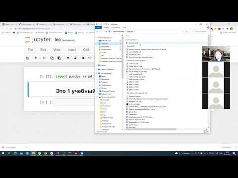 Видео: Pandas & Jupiter Notebook (МИ-19)