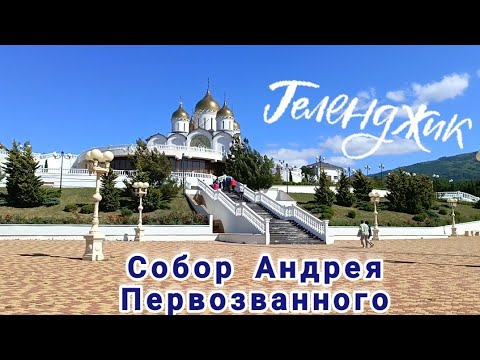 Видео: собор Андрея Первозванного и Андреевский парк