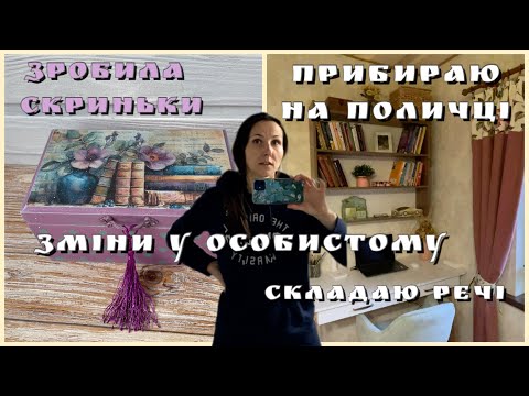 Видео: Прибираю/ Саджаю/ Декупаж/ Чи буде опалення?