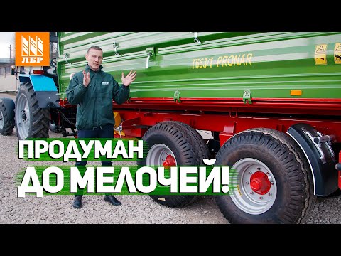 Видео: Тракторный полуприцеп Pronar T663 для МТЗ 1221