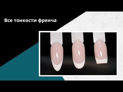 Видео: Как нарисовать ФРЕНЧ гель-лаком! ПРОСТАЯ техника для начинающих!