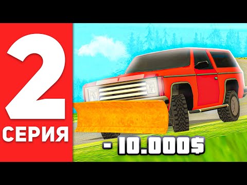 Видео: ПУТЬ БОМЖА в САМП #2 - ПЕРВАЯ МАШИНА НА ARIZONA RP!