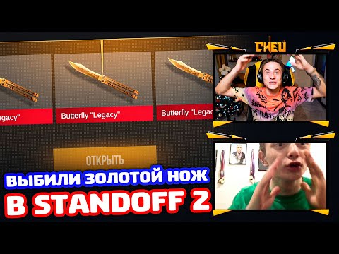 Видео: ВЫБИЛИ ЗОЛОТОЙ НОЖ В STANDOFF 2!