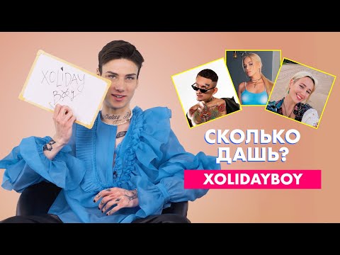 Видео: XOLIDAYBOY | про Гаврилину, Моргенштерна и Клаву Коку