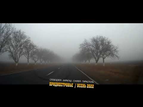 Видео: Приднестровье и лондонский туман.
