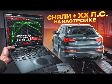 Видео: Stage 1 на Q3 2.0 ССTA она теперь реально едет!