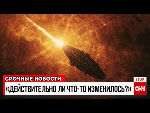 Видео: 3I ATLAS уже не находится ЗА СОЛНЦЕМ! Произошло ли что-то?