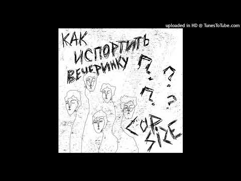 Видео: [FREE FOR PROFIT] CUPSIZE x MADK1D x grunge type beat "как испортить вечеринку?" (prod.90n1ght)