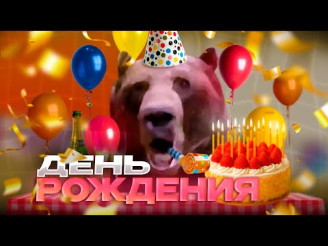 Видео: ДЕНЬ РОЖДЕНИЯ Давга: Поздравления и Арты, Про Ситуацию с ЮЗЕЙ!