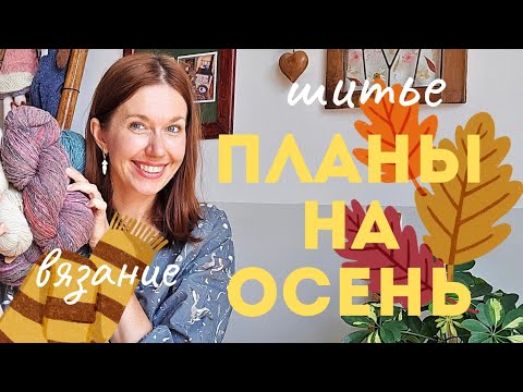 Видео: Буду шить и вязать ! Пальто MaxMara и блёстки на праздник , уютные свитеры, носочки и игрушки. 