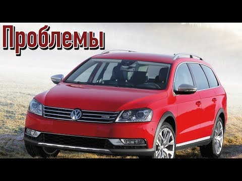 Видео: Фольксваген Пассат Б7 слабые места | Недостатки и болячки б/у Volkswagen Passat B7