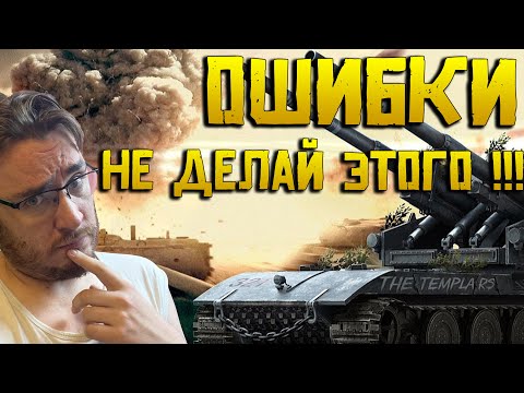 Видео: Не делай этого в Warpath Ace Shooter Ошибки игроков новых и стареньких !!!