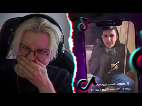 Видео: ДРЕЙК СМОТРИТ МЕМЫ из ТИК ТОКА #20