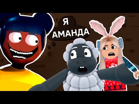 Видео: ПРОДОЛЖЕНИЕ СТРАШНОЙ ИСТОРИИ - АМАНДА 2 😱