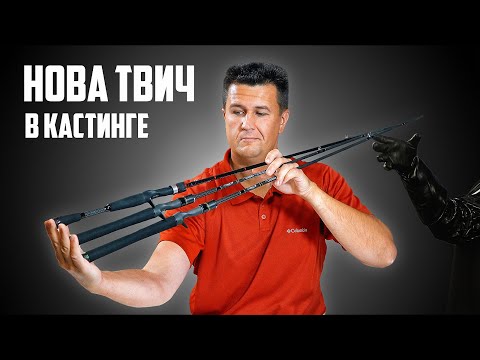 Видео: Новые спиннинги для твичинга воблеров! Sportex Nova Twitch и Hydra Speed в кастинге