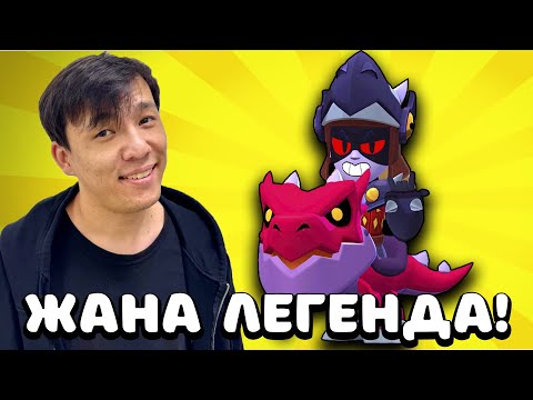 Видео: ИМБА БРАВЛЕР ПАЙДА БОЛДЫ! ДРАКОНЫ ЖӨНДЕУ КЕРЕК?!