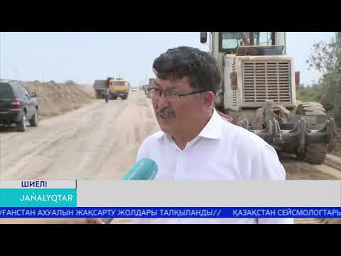 Видео: Шиеліде жол-құрылысы қарқын алды