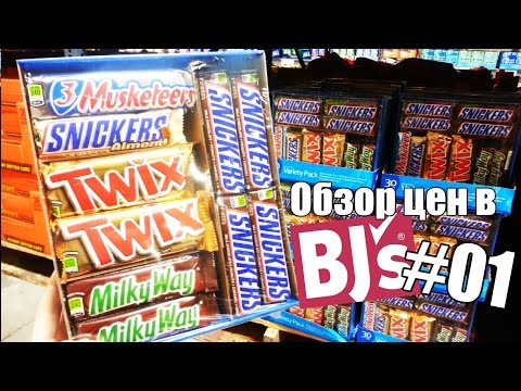 Видео: Обзор цен в BJ's #01. Конфеты - Жизнь в США