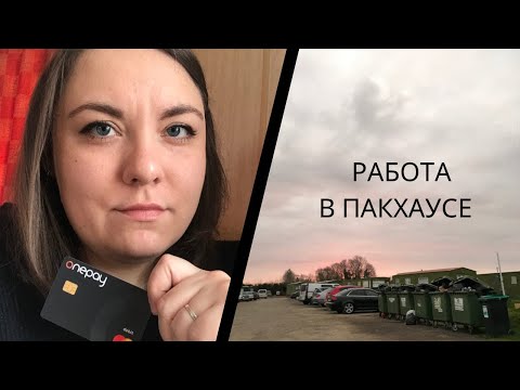 Видео: Первая неделя работы в Великобритании