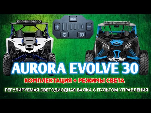 Видео: Адаптивная Регулируемая Балка AURORA ALO-N-30