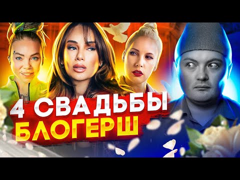 Видео: ПОЗОРЯТСЯ ВСЕ: «4 свадьбы» блогерш / Айза учит зарабатывать / Рейра на «КУБе» / Ревизорро косметики