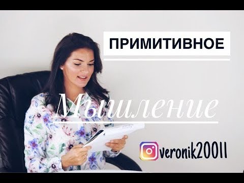 Видео: Сегментарное мышление