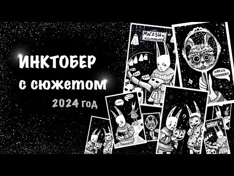 Видео: ОБЗОР СКЕТЧБУКА С ИНКТОБЕРА 2024 года // создание зайца Валеры