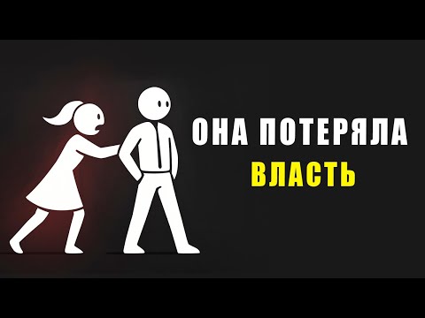 Видео: Как перестать страдать из-за женщин — метод работает 100%
