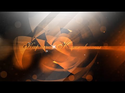 Видео: Ұстазымыз Қарлығаш Каменовнаның зейнеткерлікке шығу салтанаты