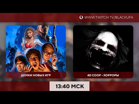 Видео: Демо игр / Коопные хорроры в 4D!