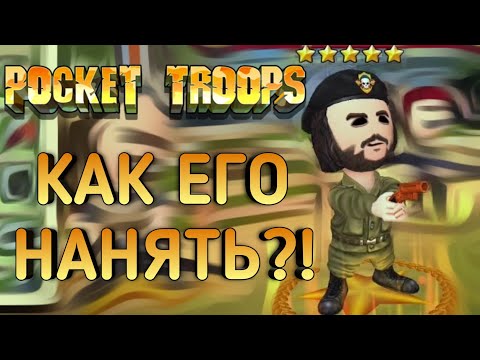 Видео: ОТВЕТЫ НА ВОПРОСЫ _ Pocket Troops (Серия 30)