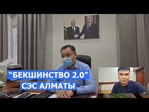 Видео: Новый карантин от СЭС Алматы