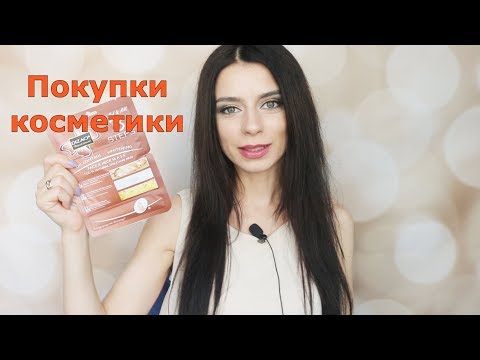 Видео: Косметические покупки // Кафе красоты, La Roche-Posay, Malva, Flormar