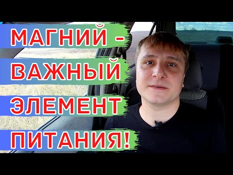 Видео: Роль магния в растениях. Удобрение сульфат магния. Листовые подкормки магнием.