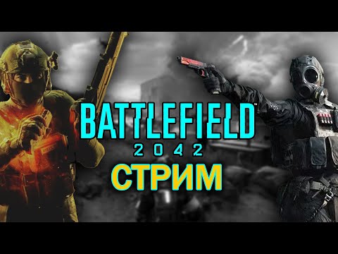 Видео: BATTLEFIELD 2042 - ДОРОГА К BATTLEFIELD 6 (ДОКАЧИВАЕМ БП)