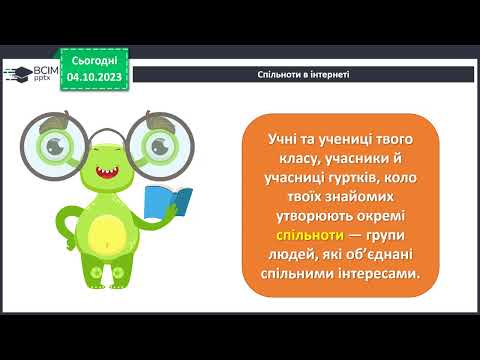 Видео: Інформатика 4 клас, урок 5