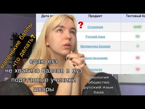 Видео: vlog: стрессую и заваливаю егэ на протяжении 17 минут |биология, обществознание,русский + результаты