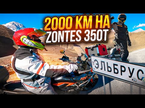 Видео: НА МОТОЦИКЛЕ на ЭЛЬБРУС // ВСТРЕЧА с MotoNinja // БЕЗ ПРЕГРАД // часть 3