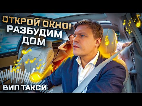 Видео: ВИП ТАКСИ /ПАССАЖИРЫ не ДАЮТ СПАТЬ / ТАКСУЕМ НА МАЙБАХЕ