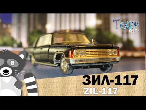 Видео: ЗИЛ-117 масштабная модель и история автомобиля