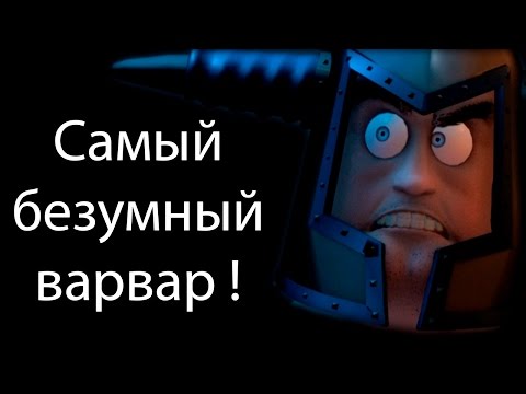 Видео: Самый безумный варвар ! ( Bardbarian )